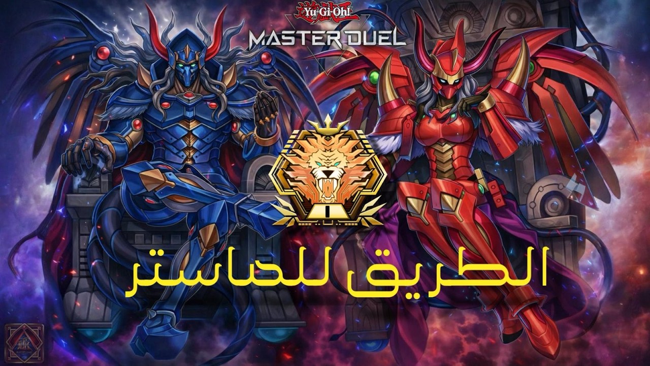 الطريق إلى Master 1 بمجموعة D/D/D | تحدي جديد بمجموعة واعدة #6