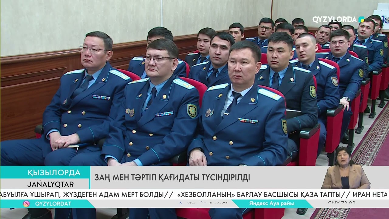 Заң мен тәртіп қағидасы түсіндірілді