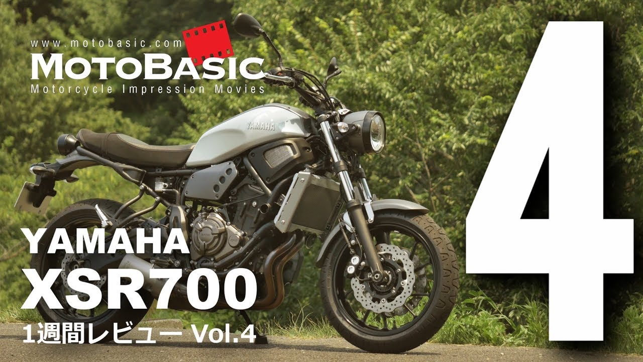 XSR700 (ヤマハ/2017) バイク1週間インプレ・レビュー Vol.4 YAMAHA XSR700 (2017) 1WEEK REVIEW
