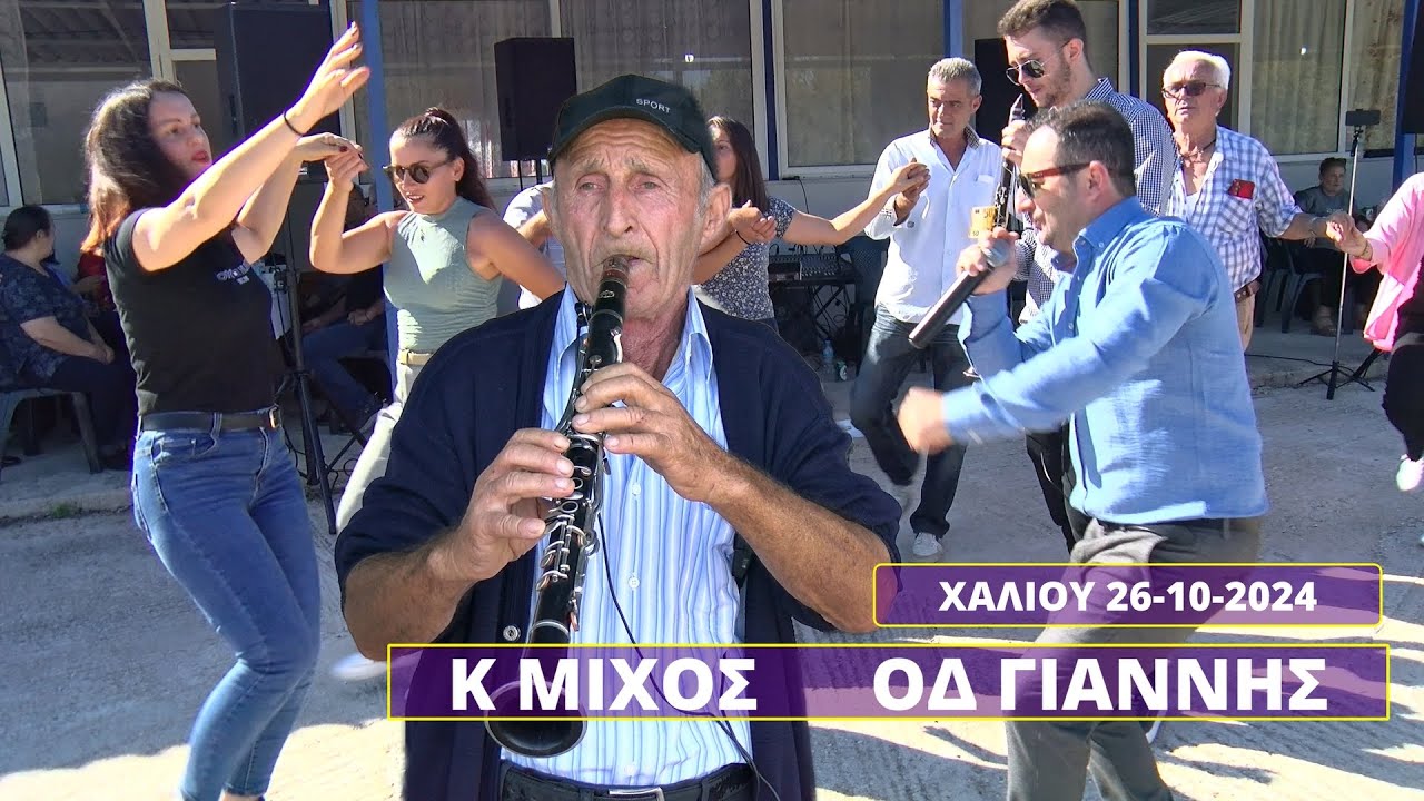 ΜΕ ΤΟ ΜΕΓΑΛΟ Β ΗΠΕΙΡΩΤΗ ΚΛΑΡΙΝΙΣΤΑ ΚΩΤΣΗ ΜΙΧΟ ΚΑΙ  ΤΟΝ ΟΔΥΣΣΕΑ ΓΙΑΝΝΗ ΧΑΛΙΟΥ 26-10-2024