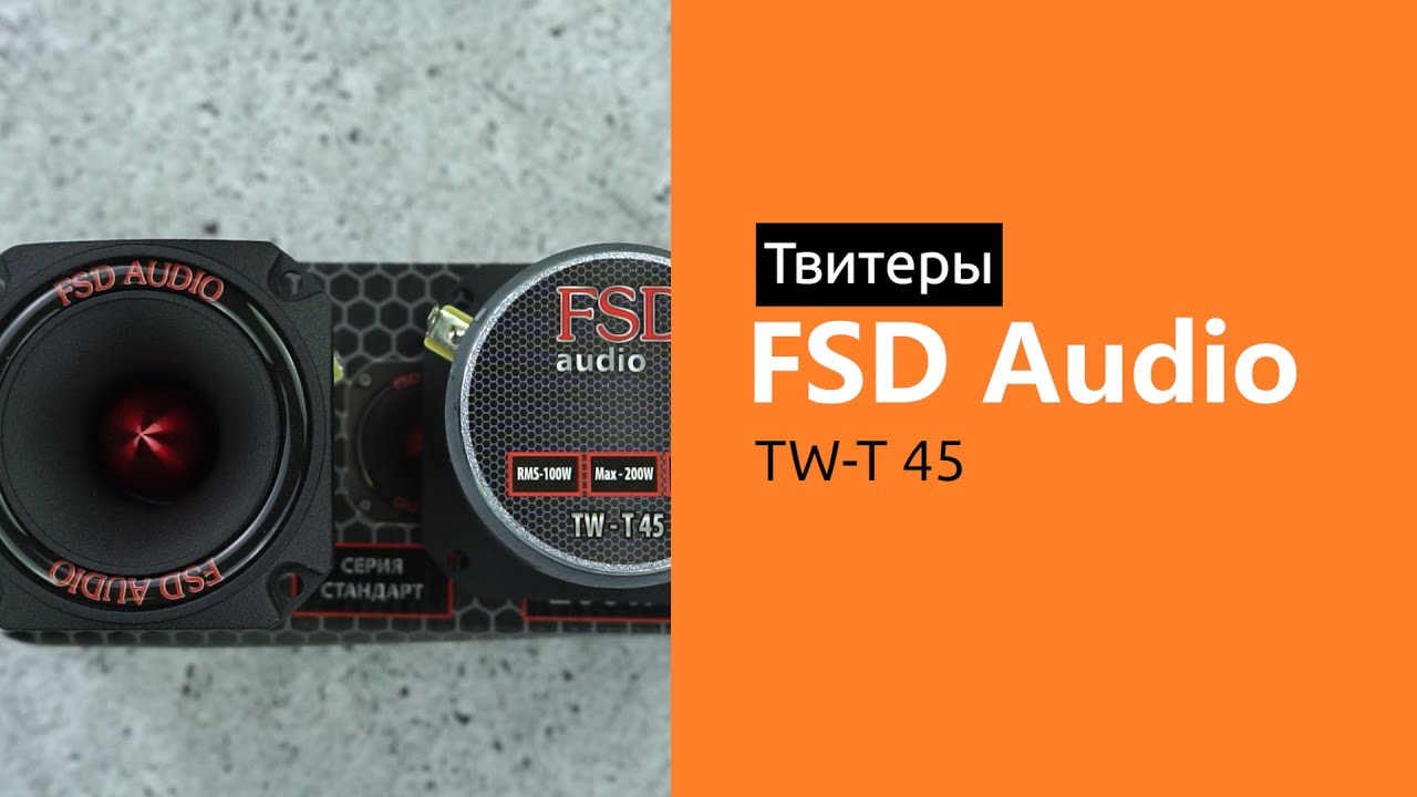 Распаковка твитеров FSD audio TW-T 45