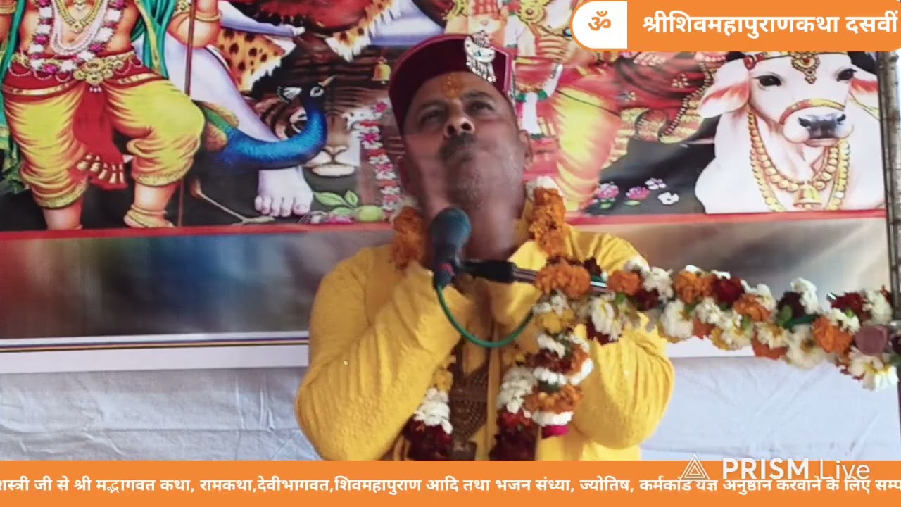 श्री शिवमहापुराण कथा षष्ठम दिवस दसवीं।। भाग -1