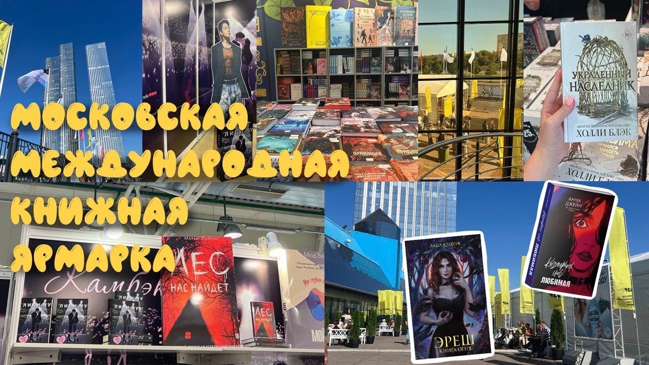 ЛУЧШИЕ КНИГИ НА ОСЕНЬ, БОЛЬШИЕ КНИЖНЫЕ ПОКУПКИ С ММКЯ 🍂💛📚 РАСПАКОВКА НОВИНОК!