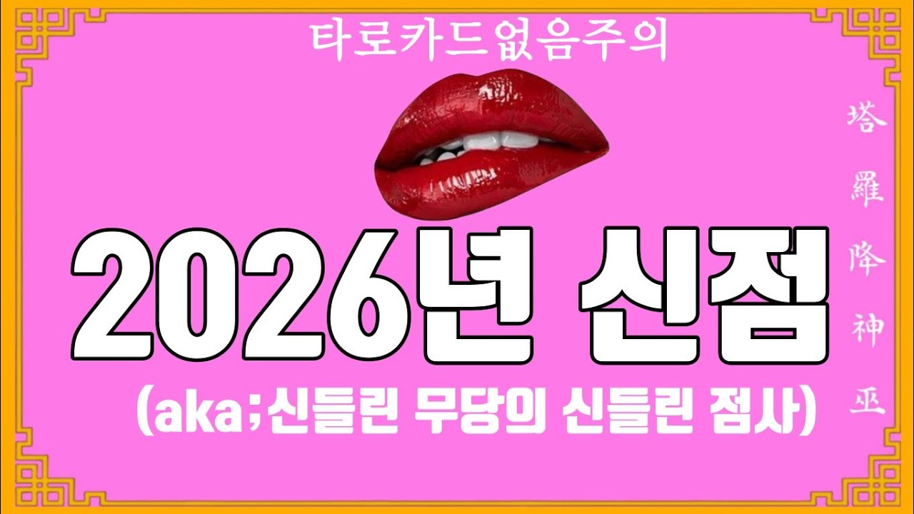 [巫]💥새해다! 복 좀 받고살자! 이젠! 