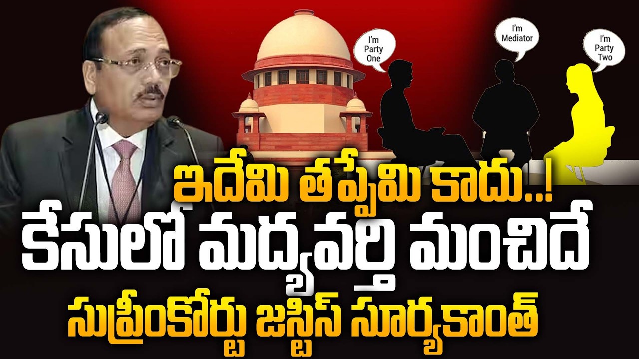 Supreme Court Justice Surya Kant Extends Full Support for Mediation in Court Cases | Siti 24x7