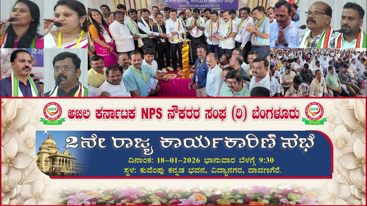 PART 02 - 2 ನೇ ರಾಜ್ಯ ಕಾರ್ಯಕಾರಿಣಿ ಸಭೆ.. ಅಖಿಲ ಕರ್ನಾಟಕ NPS ನೌಕರರ ಸಂಘ (ರಿ) ಬೆಂಗಳೂರು.