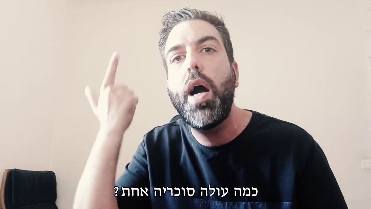 דניאל כהן - מה לשים בלאפה?