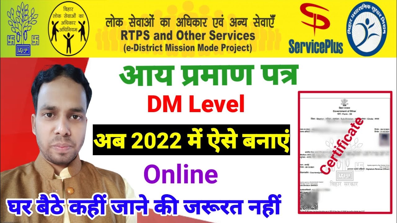 dm level income certificate bihar। dm level income certificate। income certificate dm level online