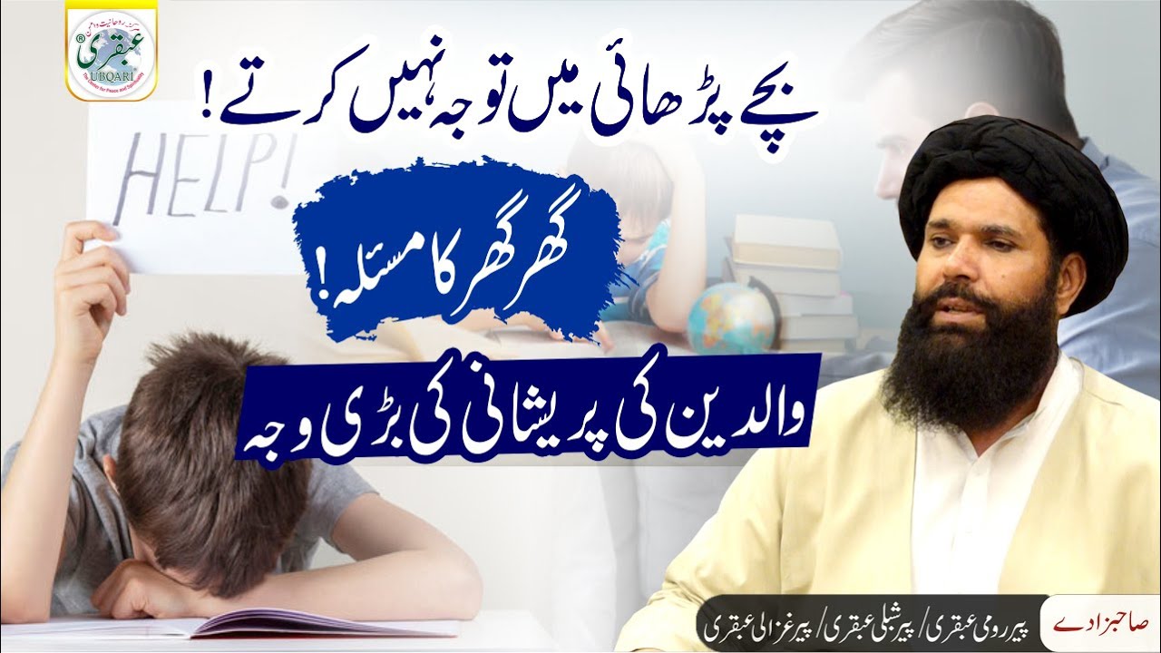 Bachon Ke Taleem Ke Liye Behtareen Wazifa | Sheikh Ul Wazaif #ubqari #yt #spirituality