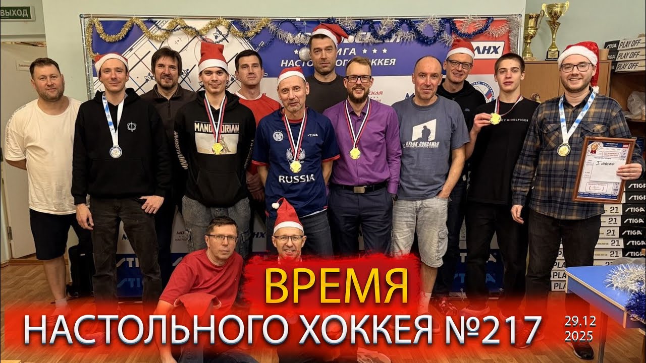 217 выпуск ВНХ