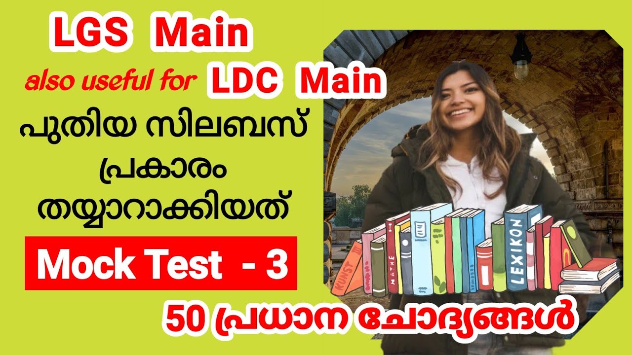Mock Test 3| LGS Main GK Practice| LDC Main|Degree Level Prelims| Smart Winner