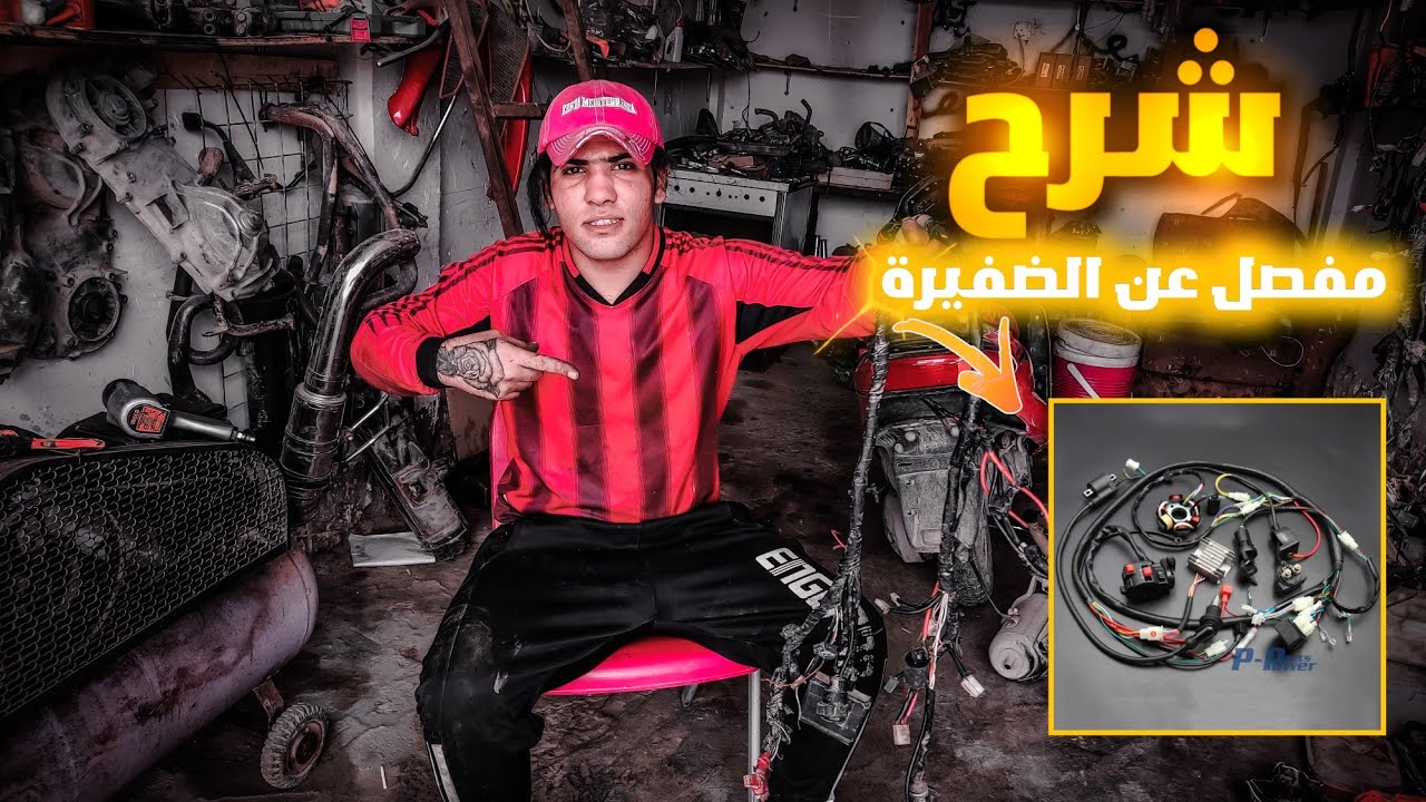 شرح مفصل عن الضفيرة الدراجه  (سفيفة الدراجه ومعرفة التفاصيل !
