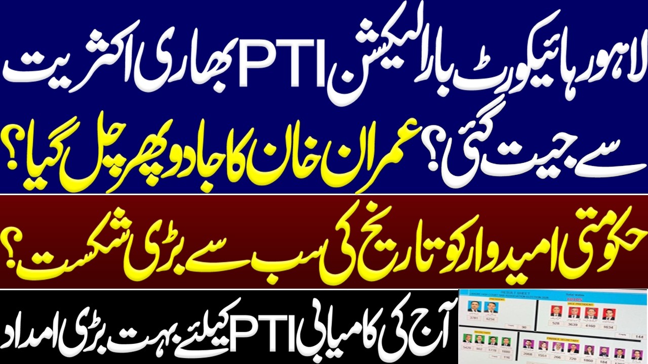 PTI won big election of Lahore High Court Bar by a huge majority? Imran Khan's magic worked again?.