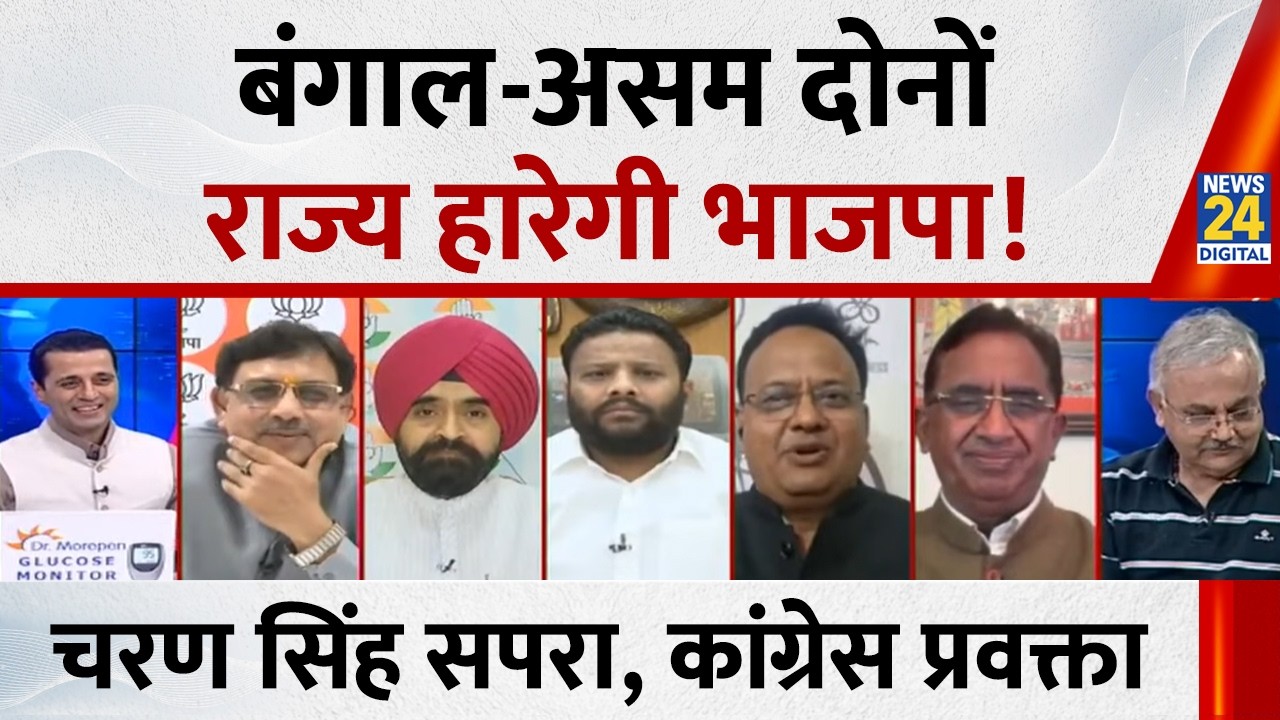 Assam में हम भाजपा को हराएंगे, Keral में सरकार बनाएंगे : Charan Singh Sapara, कांग्रेस प्रवक्ता