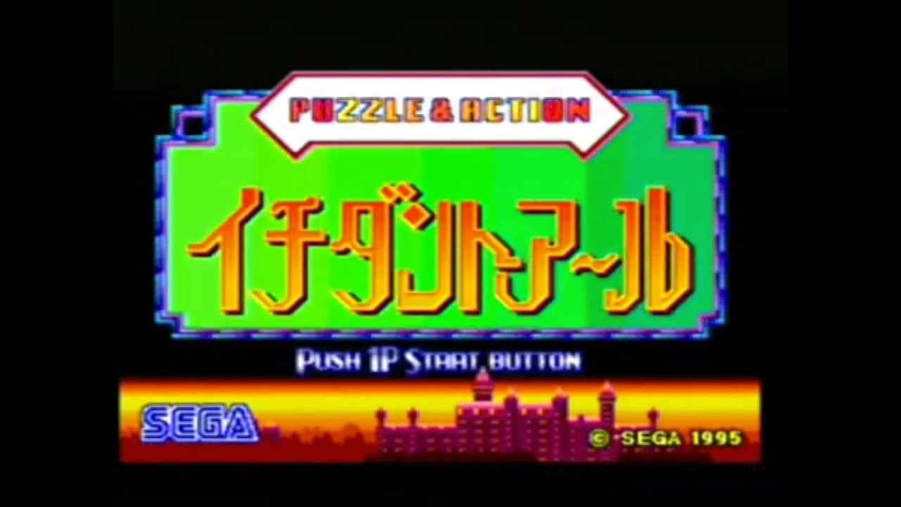 PUZZLE & ACTION: ICHIDANT-R ( MEGA DRIVE / GENESIS ) LONGPLAY