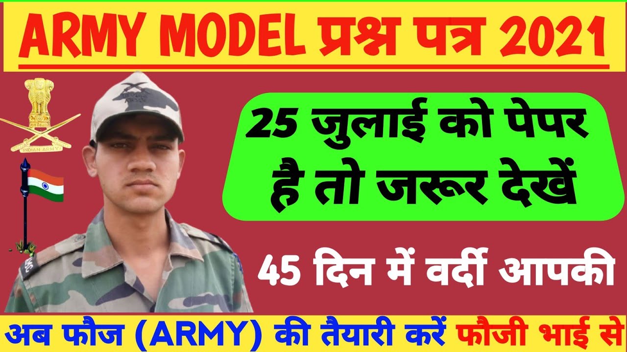 Army Question Paper | Army MCQ Test | Army Original Question Paper Practice | Indian Army paper