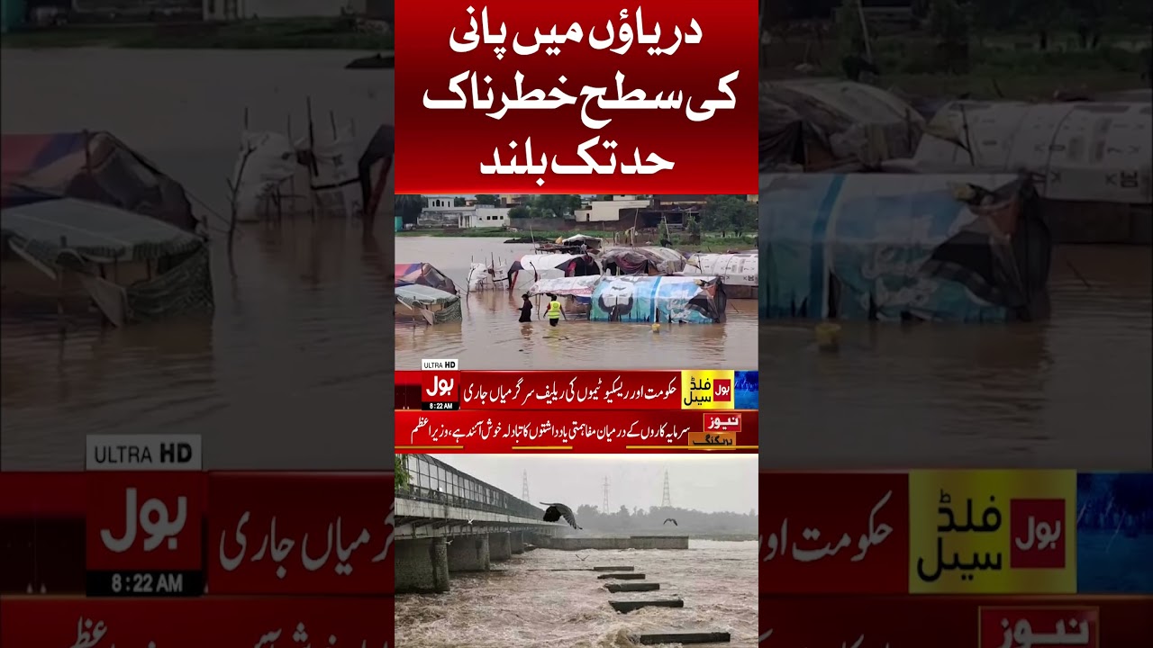 Flood Emergency in Punjab | Rivers Rising to Dangerous Levels | Breaking News