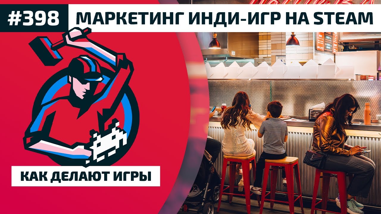 398. Маркетинг инди-игр на Steam с tinyBuild, Alawar и HypeTrain, ч.2