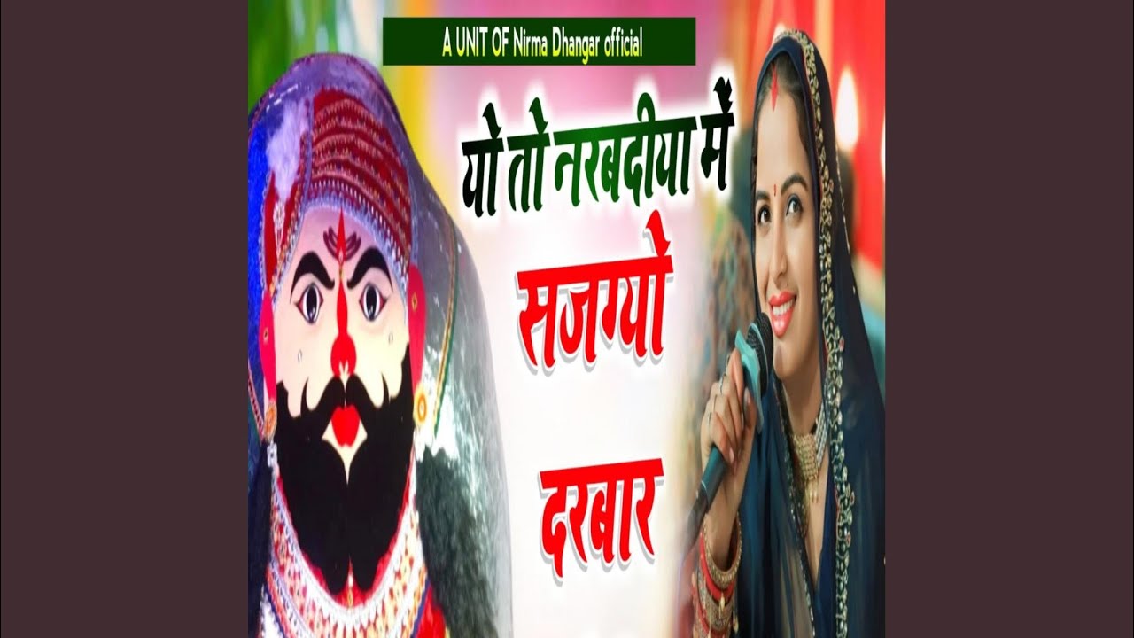 Yo To Narbdiya Me Sajgyo Drabar