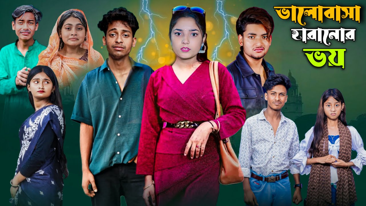 ভালোবাসা হারানোর ভয় || Valobasa haranor voy || Bangla new natok 2025 #banglanatok #sofikervideo #sad