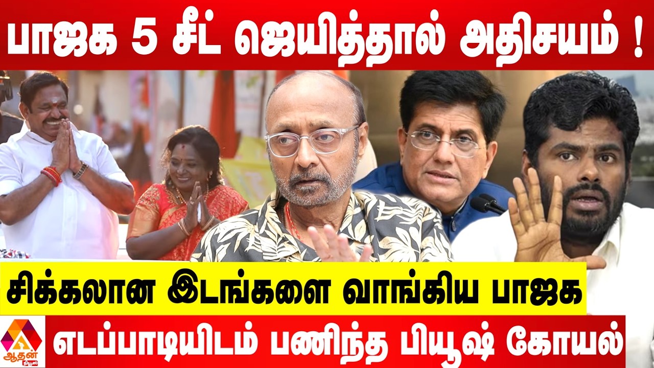 அண்ணாமலை தேர்தலில் நிற்க மாட்டார்.. பின்னணி இதுதான்! | உடைக்கும் பிரகாஷ் M ஸ்வாமி | Aadhan News