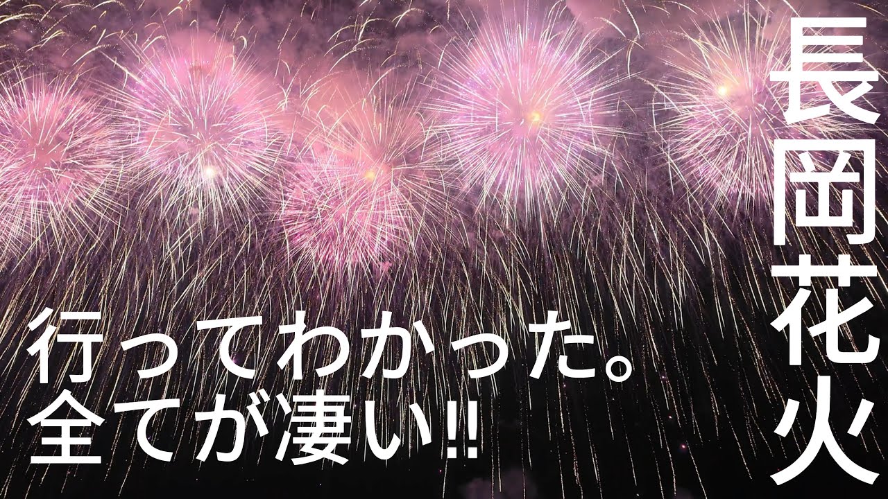 【長岡花火2025】こんな花火見たことなかった‼︎10号3発に始まりトリの「空を見上げてごらん」まで終始感動🥹左岸団体椅子席より観た光景です