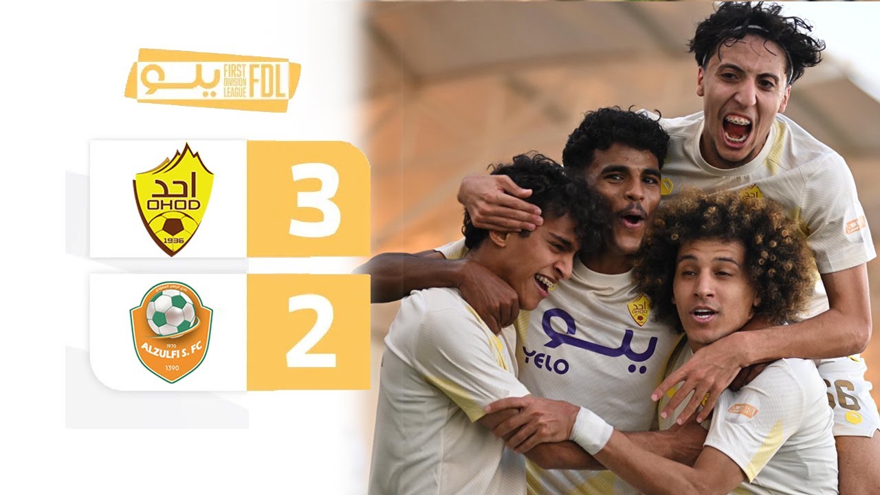 ملخص مباراة أحد 3-2 الزلفي | الجولة (12) دوري يلو