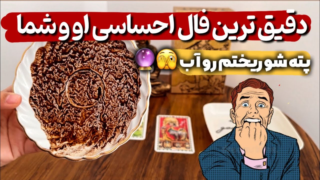 Fortune Plus - 😱🔮Просто произнесите его имя три раза! | Полное эмоциональное предсказание от нуля...
