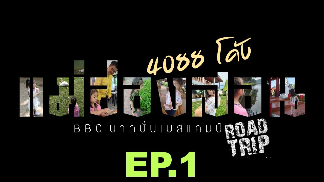 แม่ฮ่องสอน พิชิต 4088 โค้ง  ทล.105 แม่สอด-แม่สะเรียง EP.1 อุทยานแห่งชาติ ลานสาง