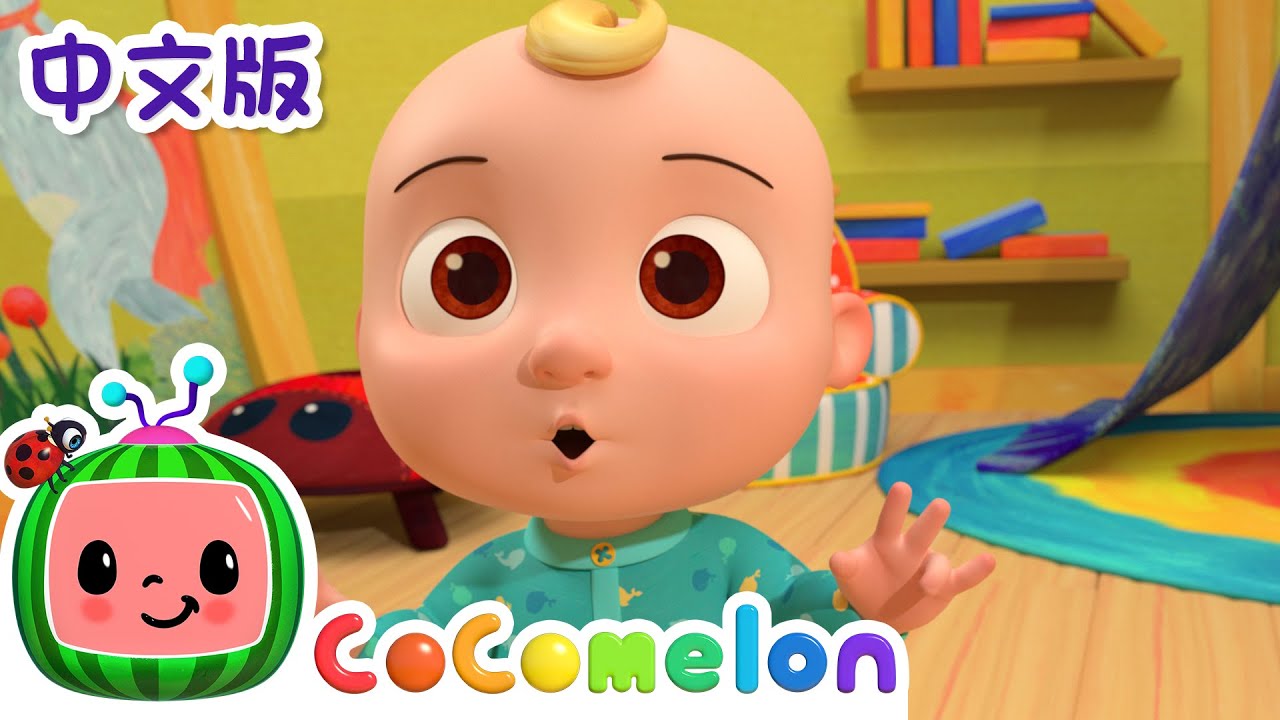 手指一家人 | 儿童学习 | 儿歌童谣 | 英文ABC和123 | CoComelon 中文版