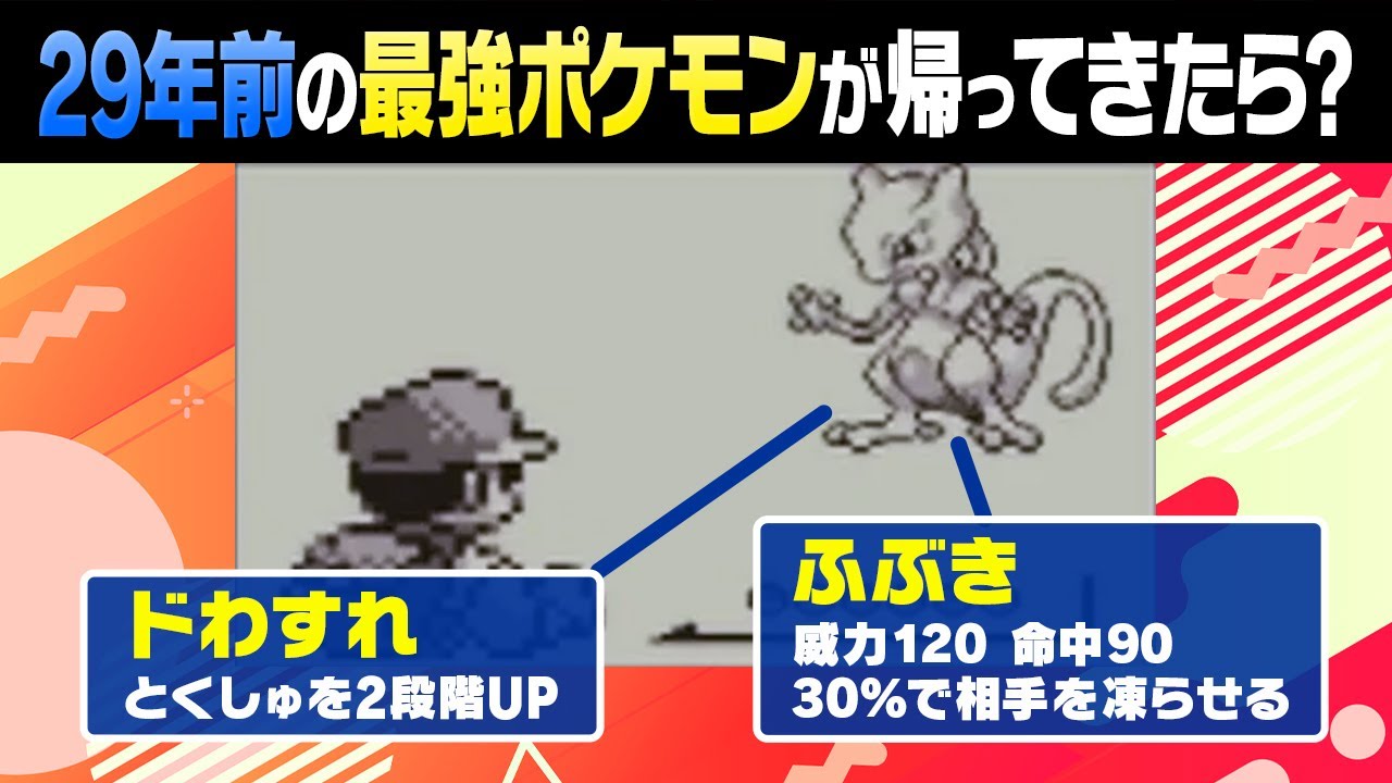 【最強伝説】永久凍結ふぶき＆超耐久…初代ミュウツーが現環境に来たらどうなる？