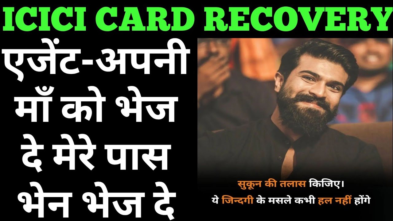 ले ली बंदे ने😱 icici card recovery | icici recovery | icici recovery agents