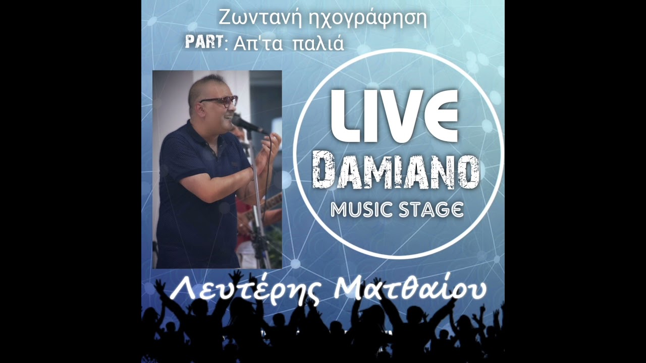 LIVE 2012 : Λευτέρης Ματθαίου / Lefteris Matheou.. Από τά παλιά.
