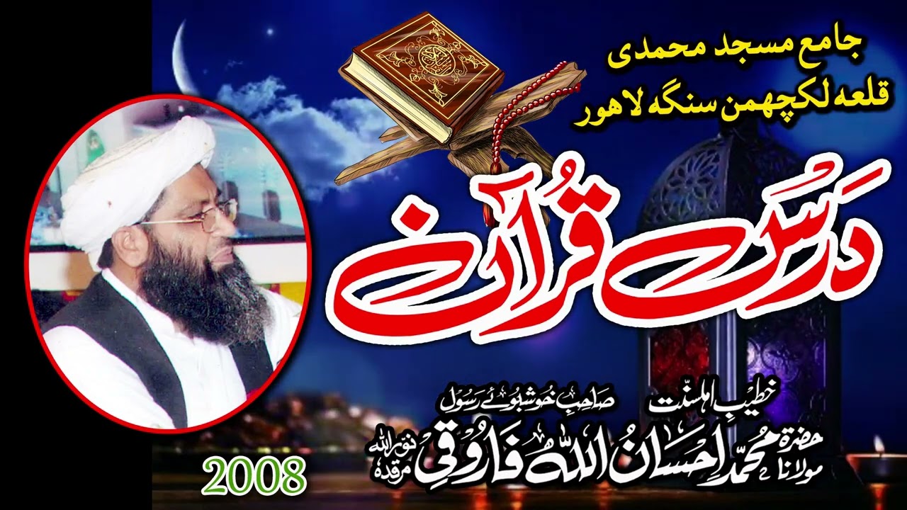 Dars-e-Quran - Molana Ehsan Ullah Farooqi مولانا احسان اللہ فاروقی