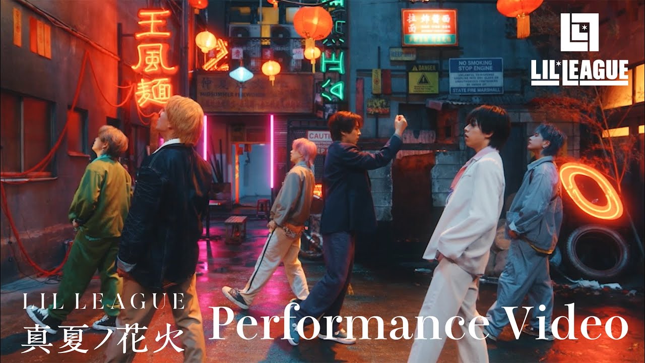 LIL LEAGUE '真夏ノ花火' Performance Video