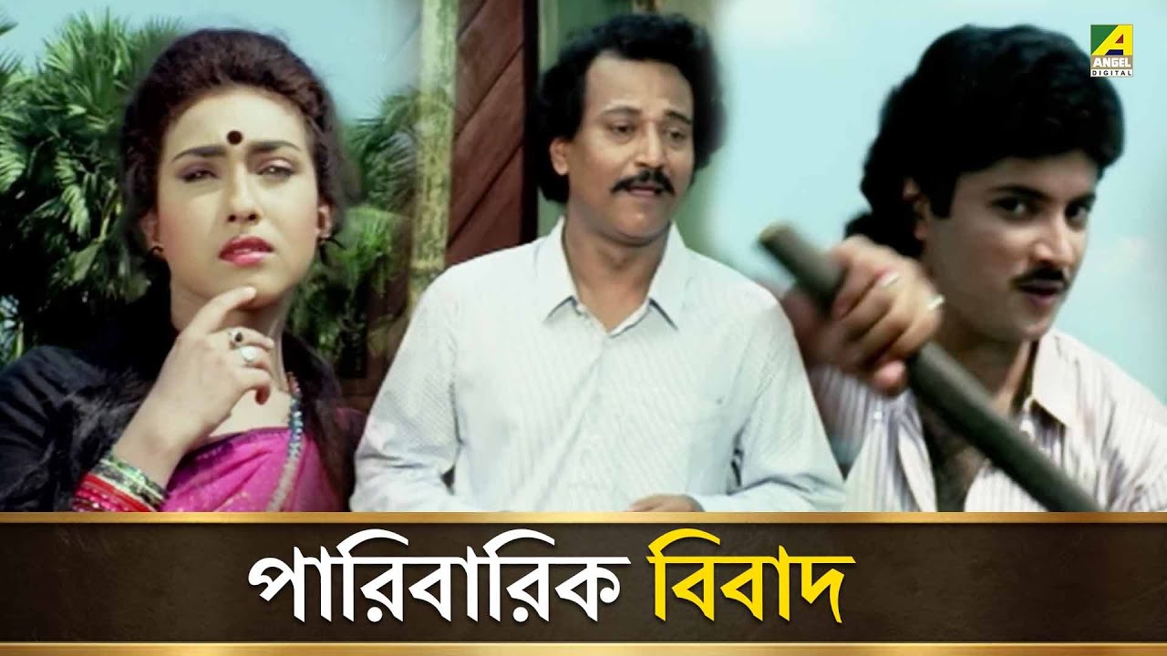 পারিবারিক বিবাদ | Sujan Sakhi | Movie Scene | Abhishek Chatterjee, Rituparna Sengupta