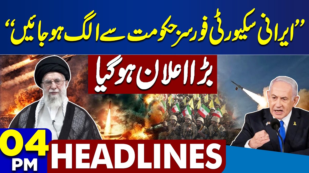 US-Iran War | US-Israel launch Attack on Iran | Iran Statement Regarding Forces | 4PM Headlines