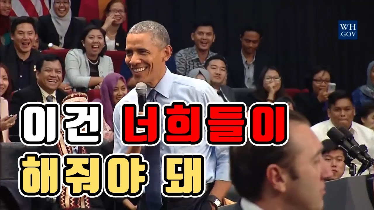 오바마 대통령이 젊은 세대에게 바라는 한 가지 (한영자막)