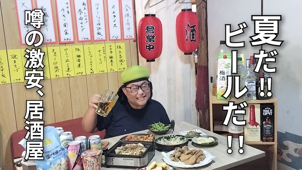 【11品頼んで1380円】ボリューム満点の激安居酒屋【店長の話が面白いブーやん酒場】