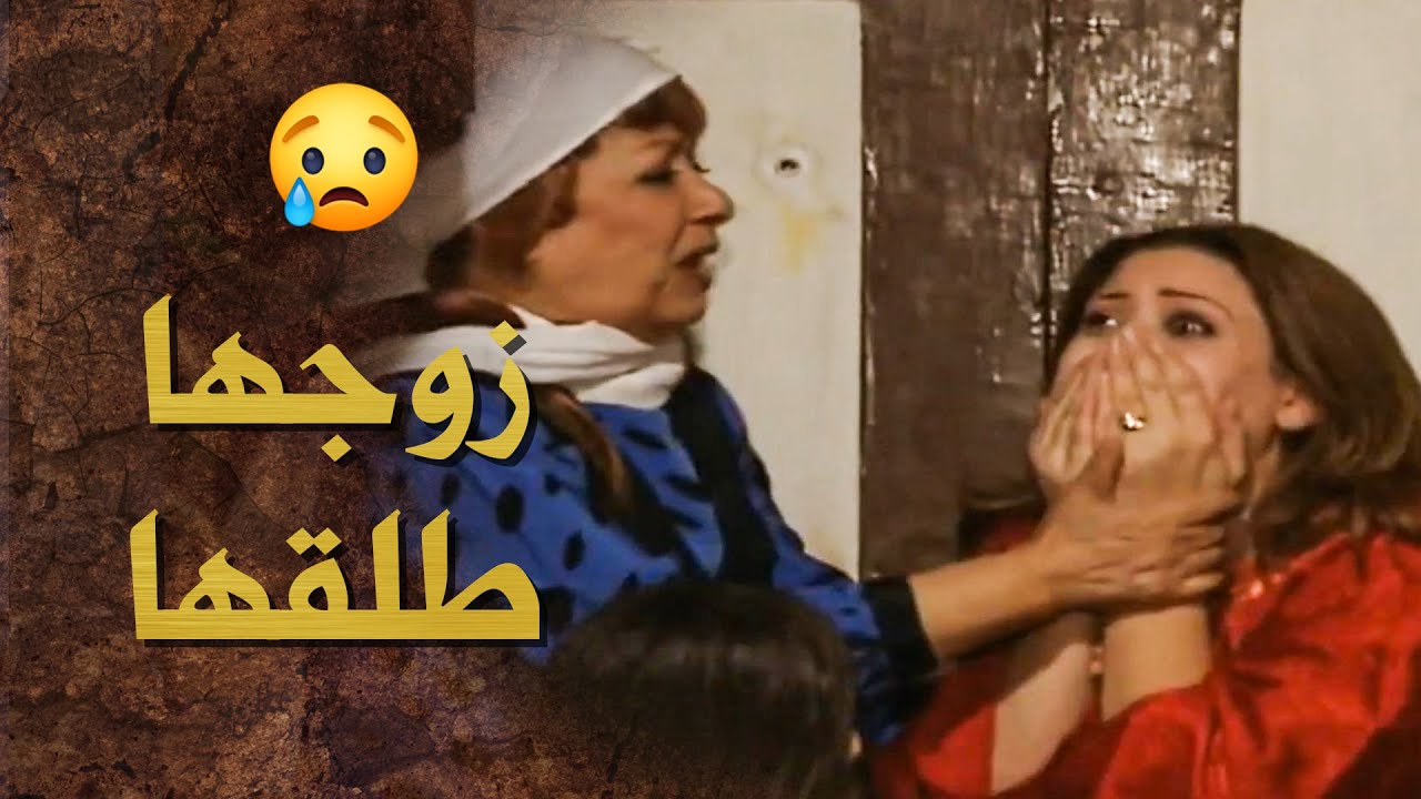 زوجها طلقها بسبب طول لسان امها وكلامها الجارح ومابرجعها لوتقلوها بالدهب 😱 ـ بيت جدي