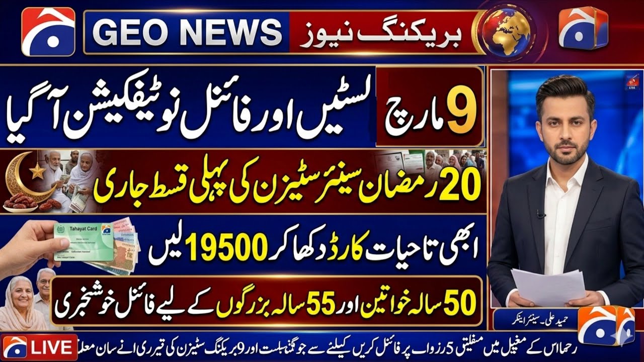 Great News! For Senior Citizens and People of Punjab || Big Relief For Senior Citizens 2026 