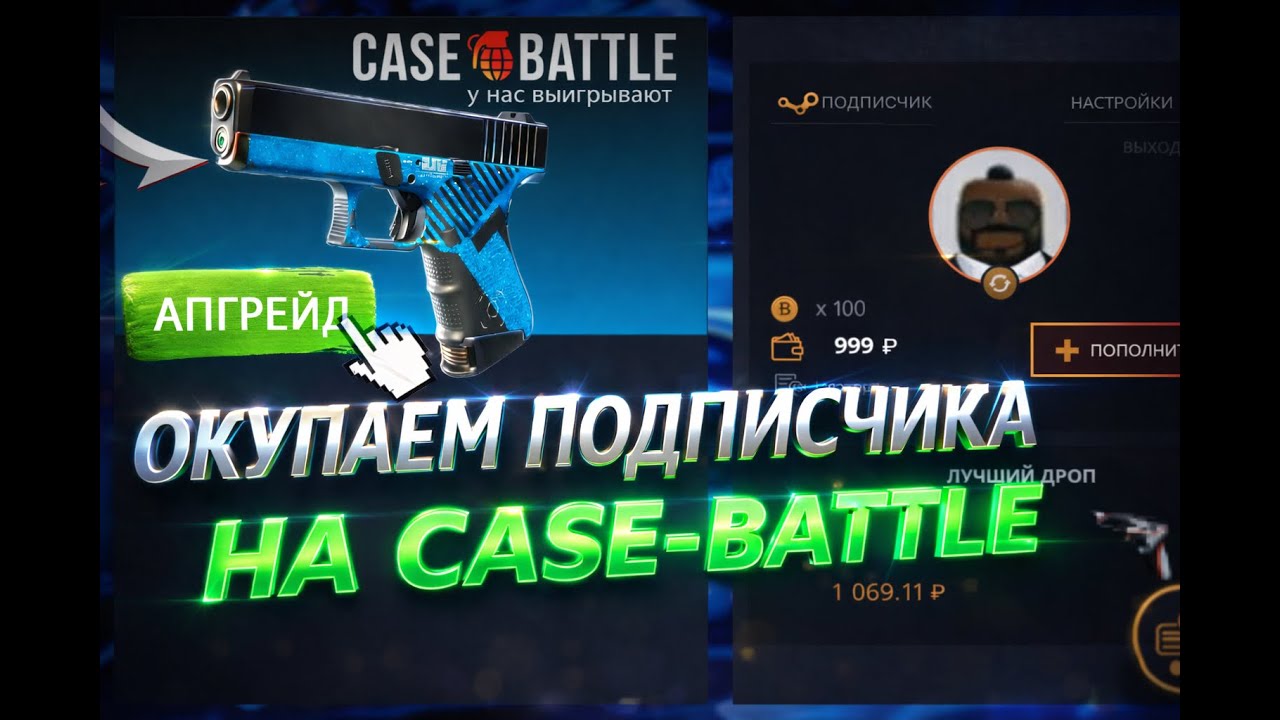 ПРОКАЧКА ИНВЕНТАРЯ ПОДПИСЧИКА НА CASE BATTLE! ПРОВЕРКА ШАНСОВ НА АККАУНТЕ ПОДПИСЧИКА НА САЙТЕ КС2
