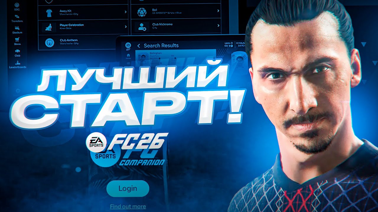 7 ФИШЕК для СТАРТА в ВЕБ ПРИЛОЖЕНИИ FC26!