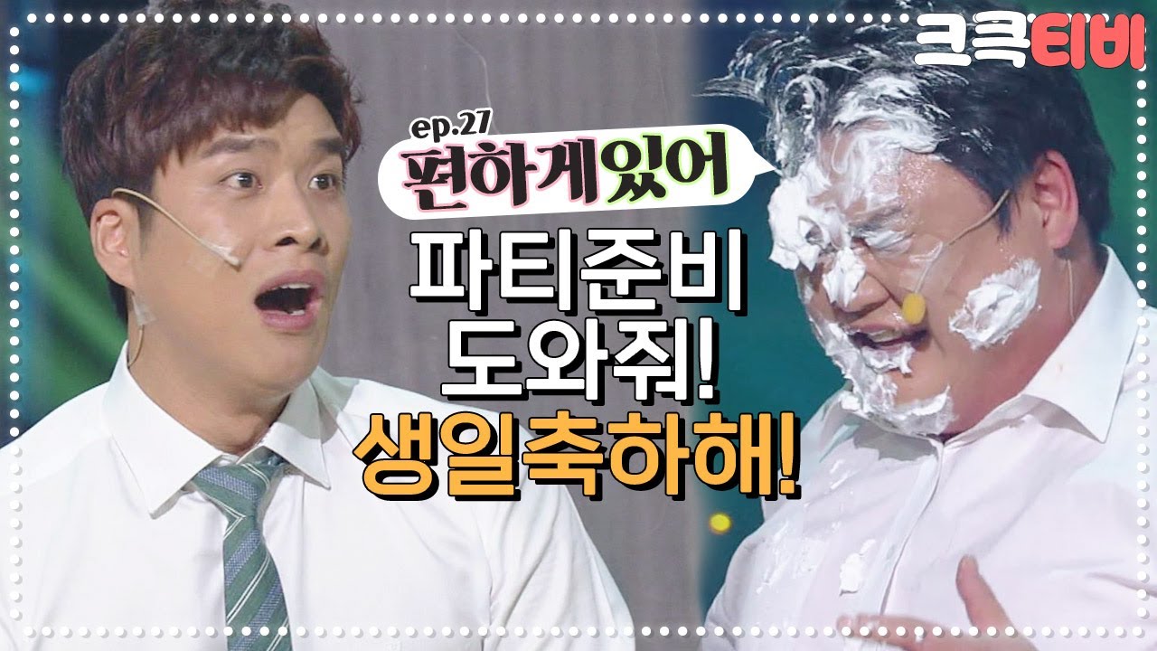 [크큭티비] 편하게있어 : 738회  레잇~ 꼭옥~ 한잔하자구~   | KBS140302 방송