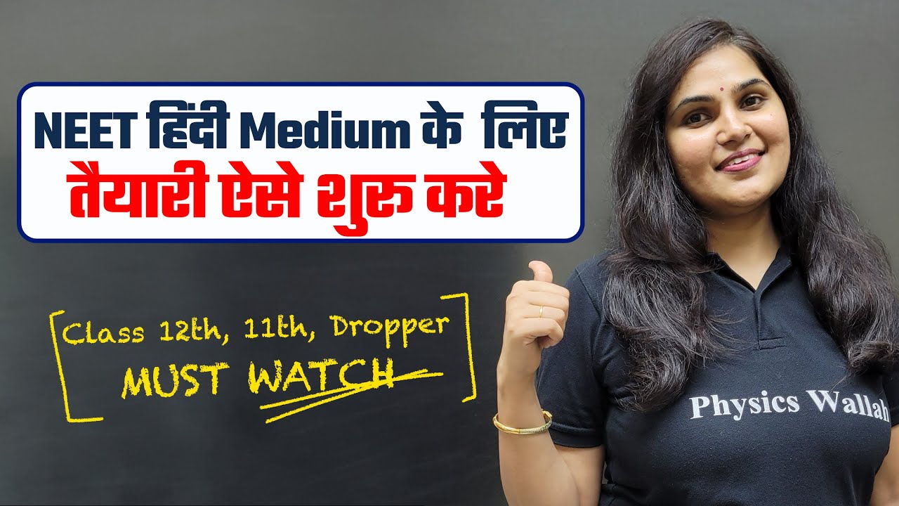 HINDI MEDIUM से NEET EXAM ?? All Details, and Strategy || NEET 2026