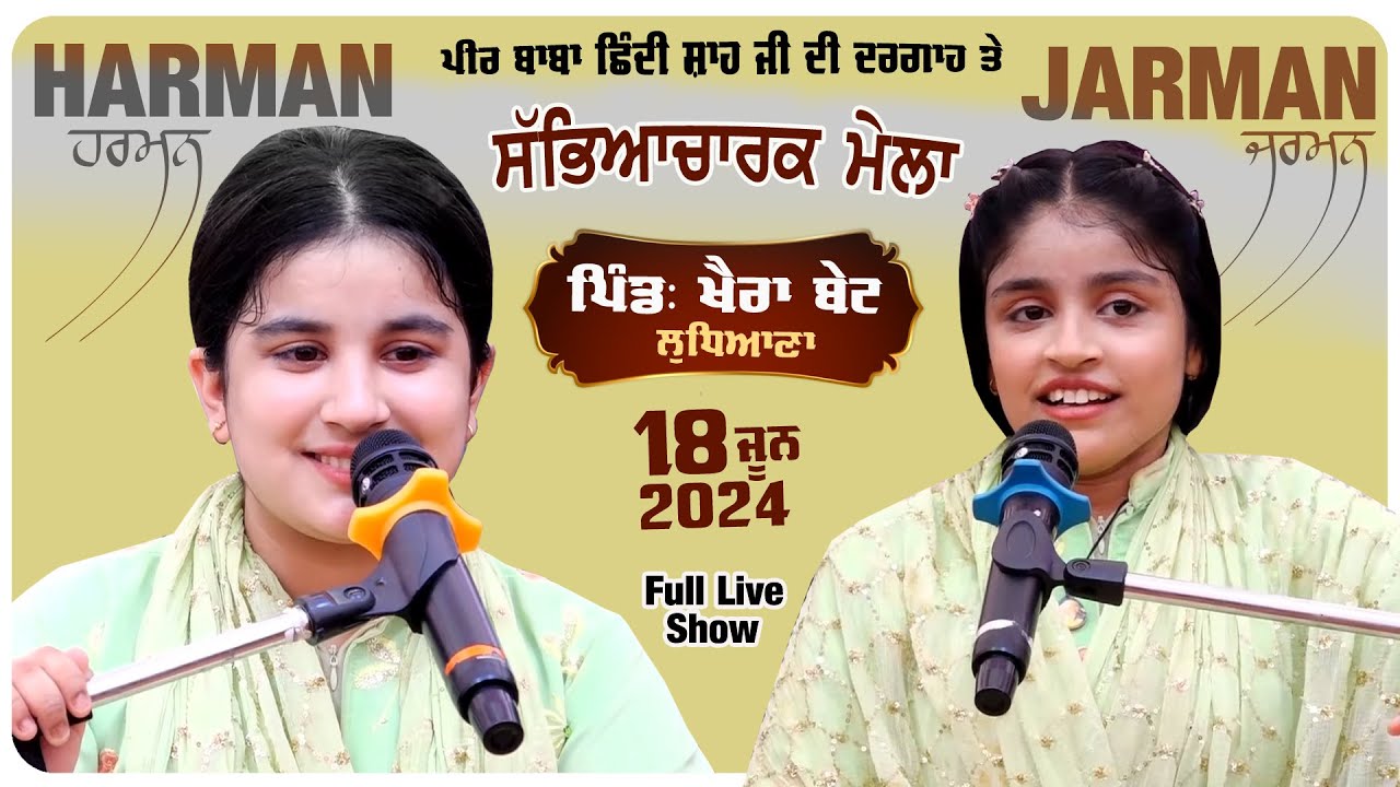Full Live Show 🔴 Harman Jarman at Khaira Bet (Ldh) 18 June 2024 #mela