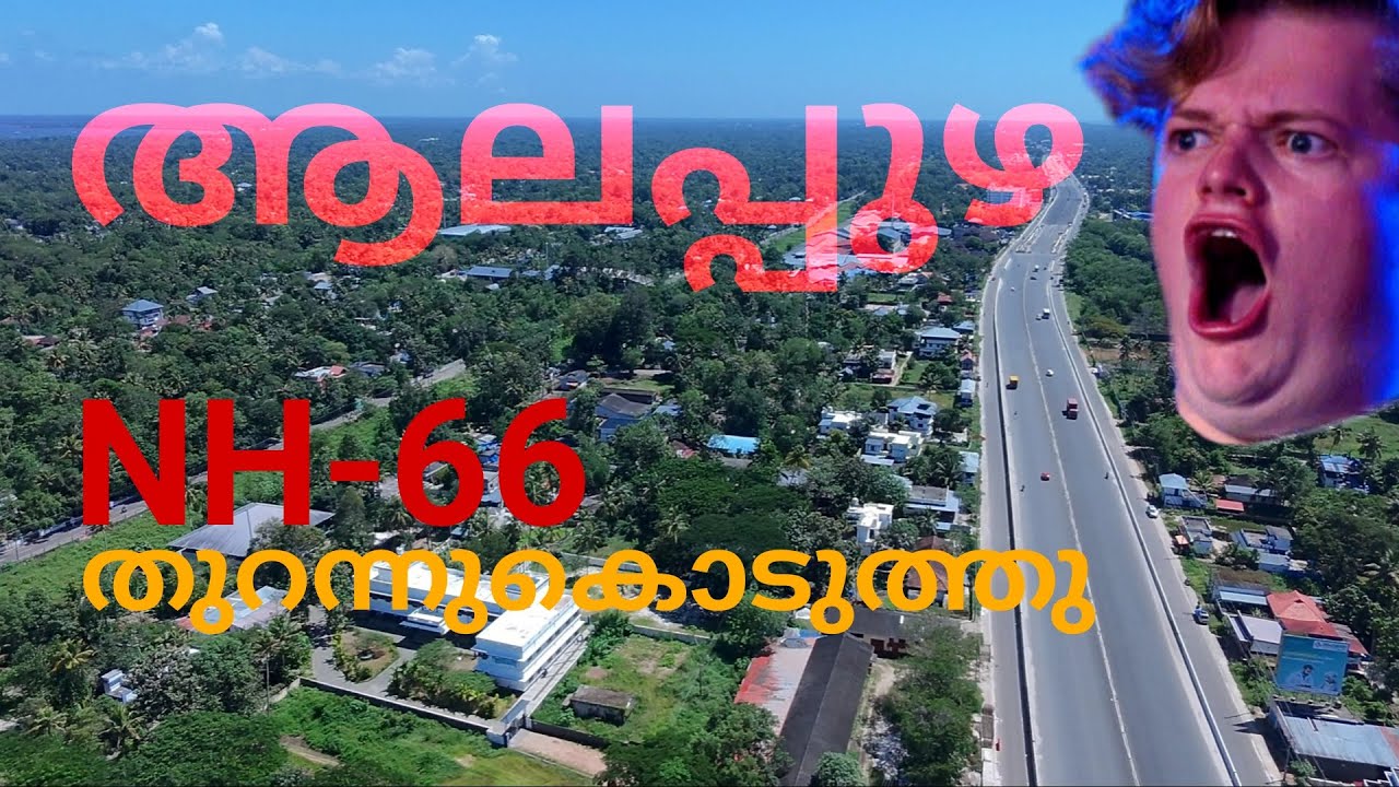 മാറുന്ന ആലപ്പുഴ | NH-66 update 