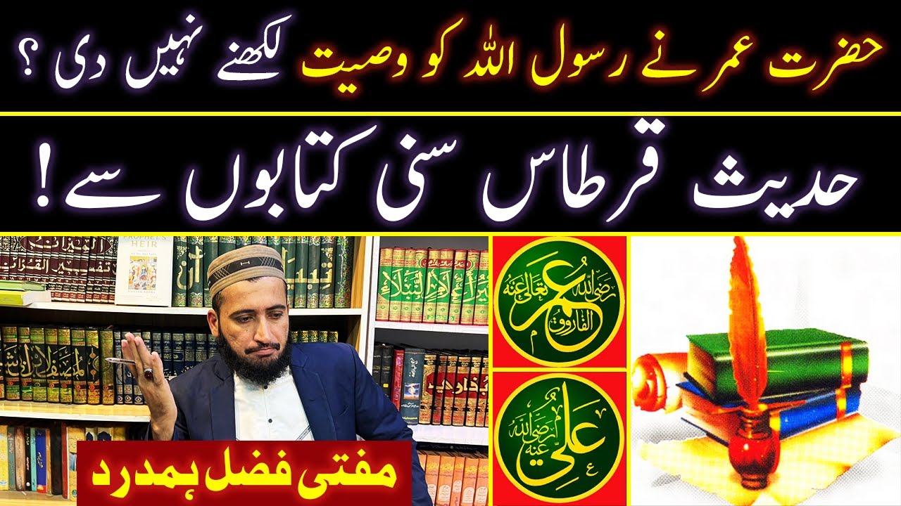 Hadees E Qirtas Sahaba Or Hazrat Umar by Mufti Fazal Hamdard