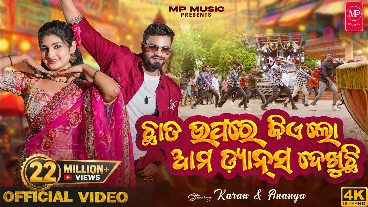 Chhata Upare Jielo Ama Dance Dekhuchhi | Full Video | Karan & Ananya | Humane Sagar | JN Padma