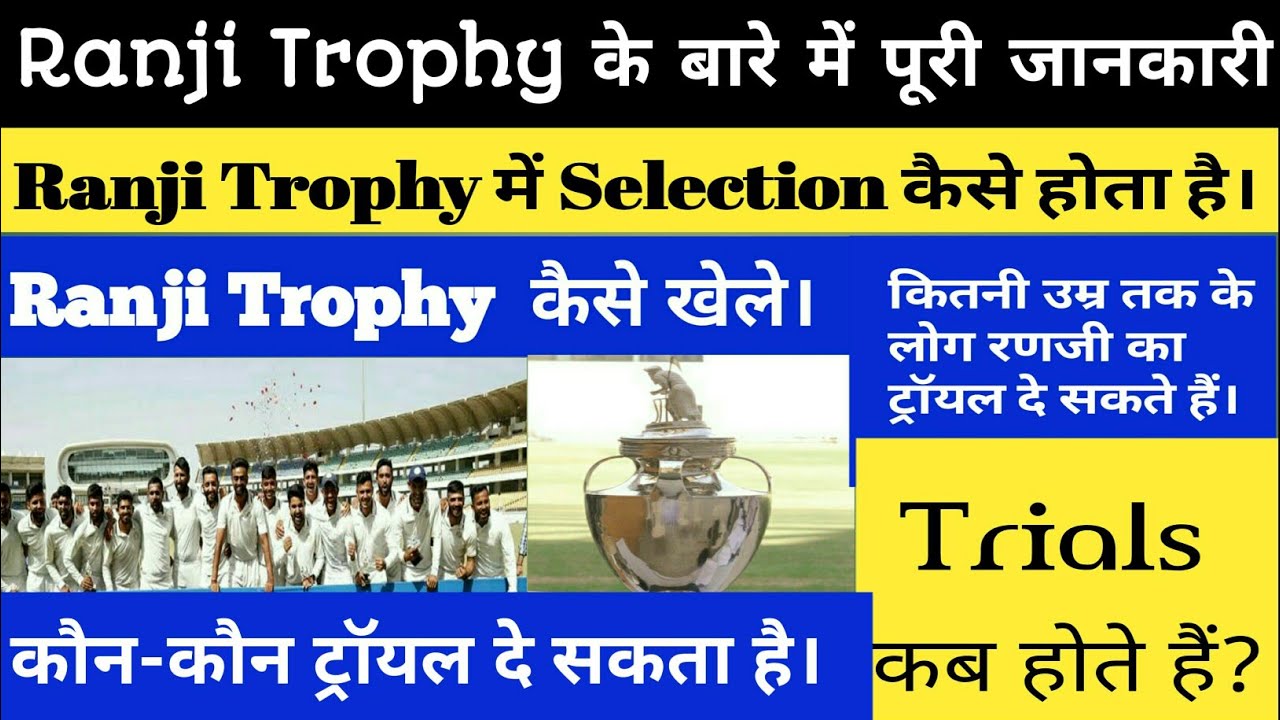 Ranji Trophy Kaise Khele |Ranji Trophy Selection Proces|How to play Ranji Trophy ||